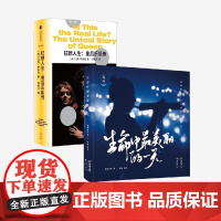 狂想人生 皇后乐队传+生命中最美好的一天 痛仰乐队等 著 传记