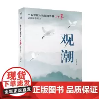 观潮 马骏 著 医学