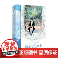 潘多拉的魔盒 蓝淋 著 青春文学