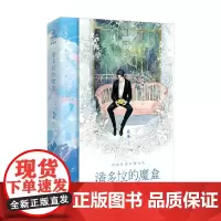 潘多拉的魔盒 蓝淋 著 青春文学