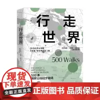 行走世界 玛丽·卡普顿·莫顿 著 科普读物