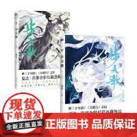 步天歌6+7 夏达 著 继子不语 长歌行后全彩长篇连载漫画 中式奇幻故事 动漫