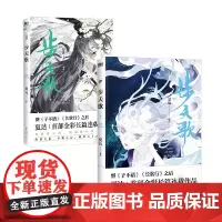 步天歌6+7 夏达 著 继子不语 长歌行后全彩长篇连载漫画 中式奇幻故事 动漫