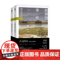 暗黑馆事件 全二册 绫辻行人 著 小说