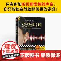 恐怖呢喃 贵志祐介 著 小说