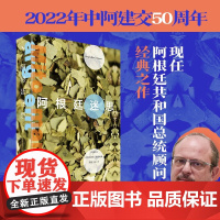 阿根廷迷思 亚历杭德罗·格里姆森 著 历史