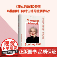 永不停步 玛格丽特·阿特伍德传 罗斯玛丽沙利文 著 传记