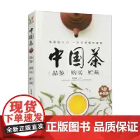 中国茶品鉴 购买 贮藏 陈书谦 编著 家居