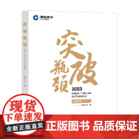 突破瓶颈 建信北京 著 行业投资者参考 前沿投资分析 高精尖行业前瞻 投资赚钱 金融与投资