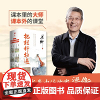 把栏杆拍遍 梁衡 著 中小学教辅