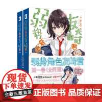 弱势角色友崎君 第一卷 全两册 屋久悠树 著 青春文学