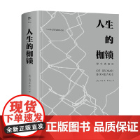 人生的枷锁 毛姆 著 小说