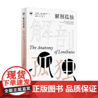 解剖孤独 慈子·小泽-德席尔瓦 著 社会科学