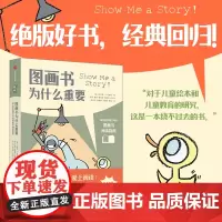 图画书为什么重要 伦纳德·S.马库斯著 让父母和教师读懂图画书的佳作 图画书入门 绘本