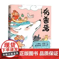 有兽焉1 靴下猫腰子 著 非人哉姐妹篇 万圣街 山海经里的现代爆笑生活 动漫