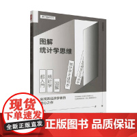 图解统计学思维 佟凡 译 经济