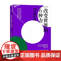 改变世界的6种力 亨利·波卓斯基 著 主宰生活的科学之道系列 用诗意且细腻的语言进行一场力学探秘 科普读物