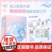 [双特签典藏版]吻冬 全二册 桃吱吱吱 著 随书附赠多重赠品 新增2万字未披露番外 晋江文学新晋作者 双医生 小说