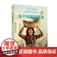 地中海健康饮食 依莱诺拉.格拉索 著 养生保健