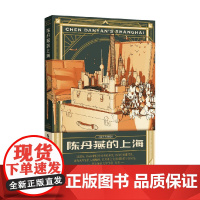 陈丹燕的上海 陈丹燕 著 纪实文学