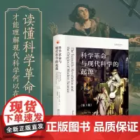 科学革命与现代科学的起源 约翰·亨利 著 科学与自然