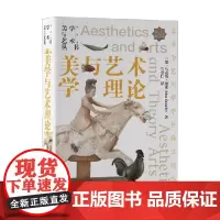 美学与艺术理论 马克斯·德索 著 艺术理论与评论
