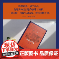 普通法简史 哈利·波特 著 法律