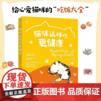 猫咪这样吃更健康 Dr.Ellie 著 养生保健