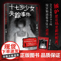 十七岁少女失踪事件 花潘 著 小说