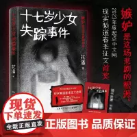 十七岁少女失踪事件 花潘 著 小说