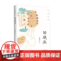 为客天涯 旧城池 郑骁锋 著 历史