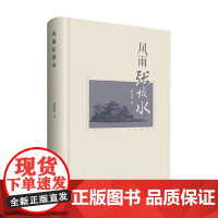 风雨张恨水 燕世超 著 中国文学
