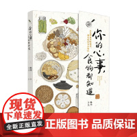 你的心事 食物都知道 林间 著 烹饪美食