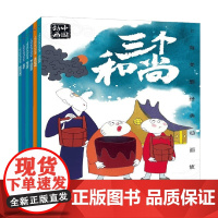 三个和尚 雪孩子 熊猫 海螺 猪八戒 猴子捞月 童趣出版有限公司 著 动漫卡通