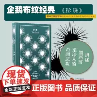 珍珠 约翰·斯坦贝克 著 小说