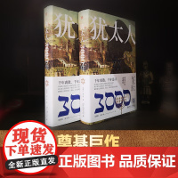 犹太人3000年 张倩红等 著 耶路撒冷三千年译者 呈现犹太民族的荣辱与兴衰 历史