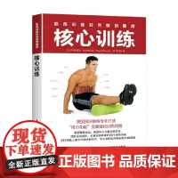 肌肉训练彩色解剖图谱核心训练 阿比盖尔· 埃尔斯沃思 著 养生保健
