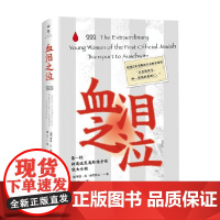 血泪之泣 希瑟·丘·麦克亚当 著 历史