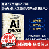 AI行动方案 传统企业如何决胜人工智能转型 托马斯达文波特 尼廷米塔尔 著 管理