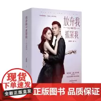 放弃我 抓紧我 苏静初 著 小说