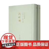 泛槎图 朱万章 编著 艺术史普及