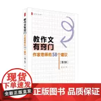 教作文有窍门 崔蕾 著 中小学教辅