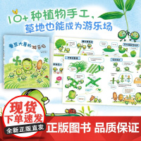 蚕豆大哥的游乐场 蚕豆大哥的每一天 3-6岁 中屋美和 著 绘本