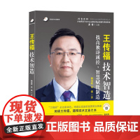 王传福 技术智造 顾倩妮等 著 管理