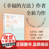 做自己的海 幸福的方法作者 泰勒本沙哈尔著 写给大家的幸福课 完整与幸福的关系 接纳自己 与不同场景结合 心理学