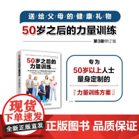 50岁之后的力量训练 韦恩·L.韦斯科特等 著 养生保健