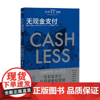 无现金支付 山口耕平等 著 电子与通信