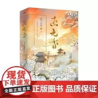 玉无香 冬天的柳叶 著 青春文学