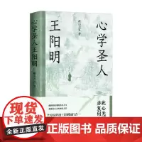 心学圣人王阳明 燕山刀客 著 传记