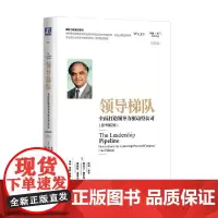领导梯队 拉姆·查兰等 著 管理